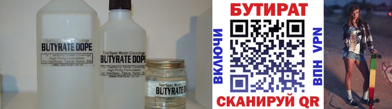 Бутират 99% купить закладку МЕГА маркетплейс даркнет клад Камышлов